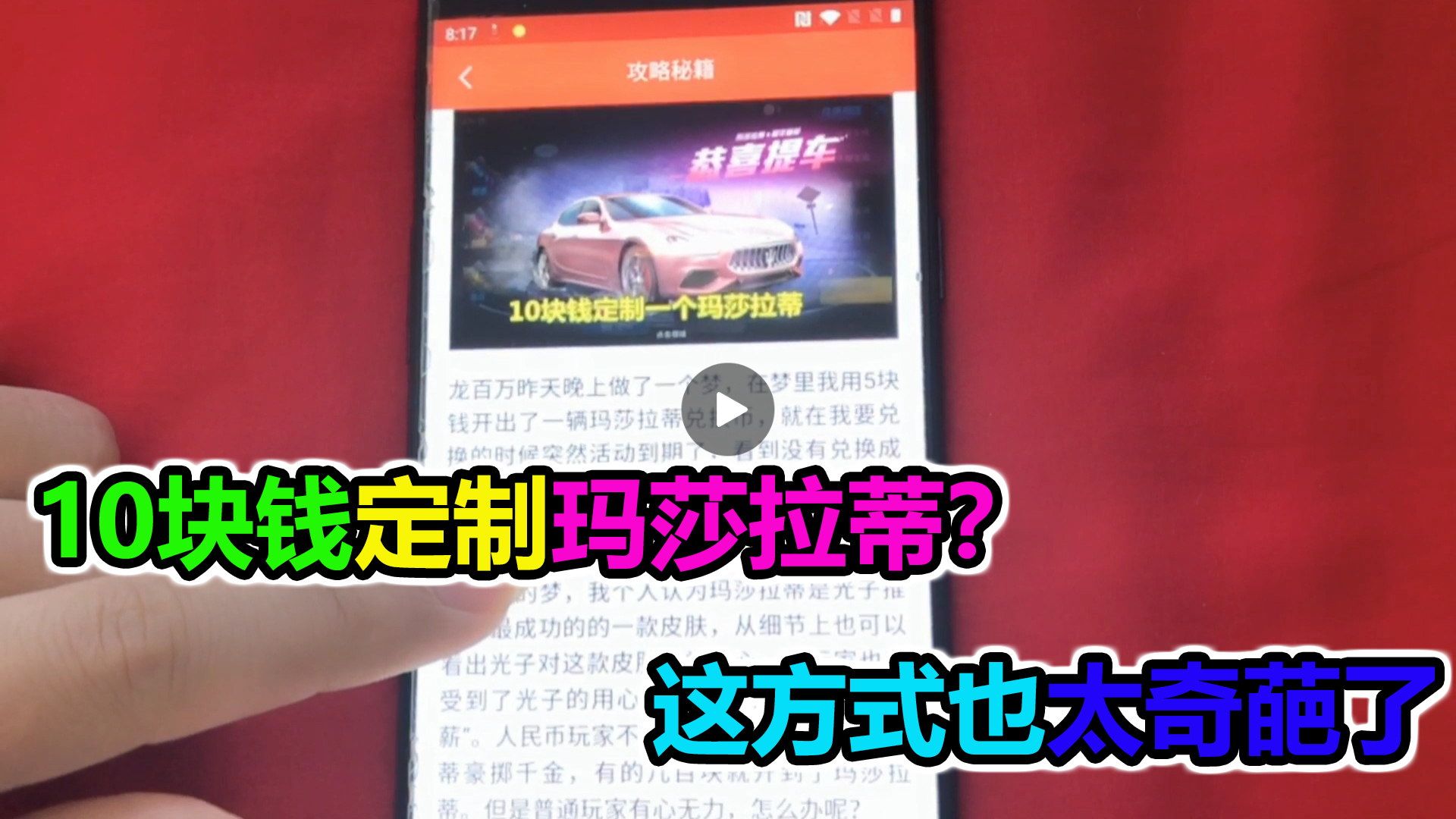 落星:10块钱定制玛莎拉蒂?结尾还真是给我一个大惊喜啊